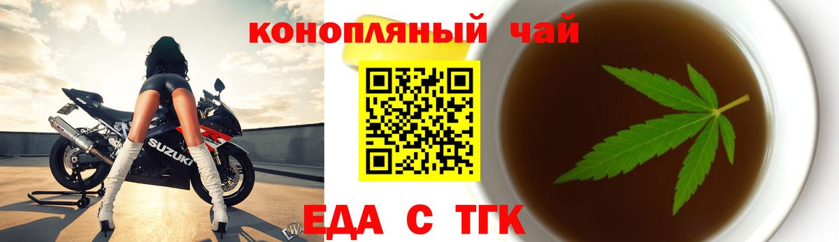 Еда ТГК марихуана Калач-на-Дону