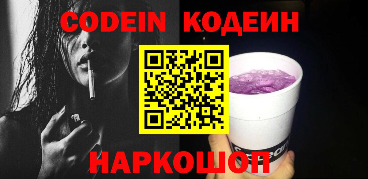 Кодеиновый сироп Lean напиток Lean (лин)  Вход с VPN  Калач-на-Дону  Codein напиток Lean (лин) 