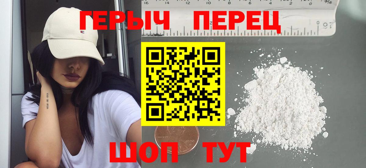 Героин Heroin Калач-на-Дону