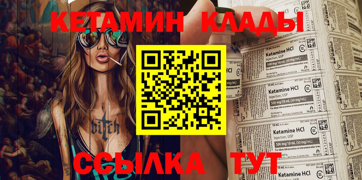 КЕТАМИН VHQ  Вход с VPN  МЕГА ONION  Кетамин VHQ  Калач-на-Дону 