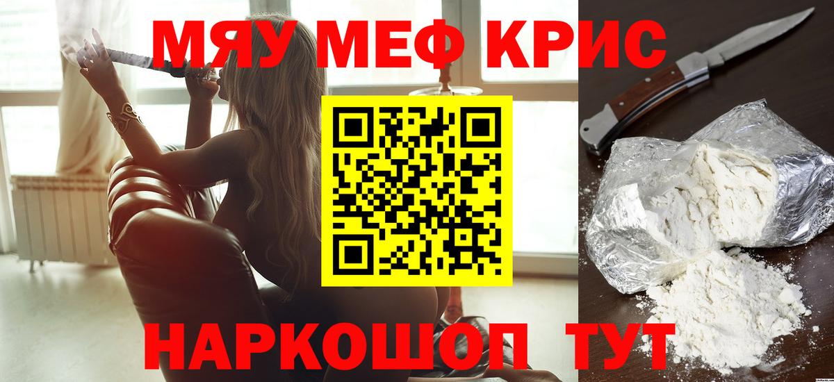 МЕФ  Меф мука  МЯУ-МЯУ VHQ  Вход с VPN  Калач-на-Дону 