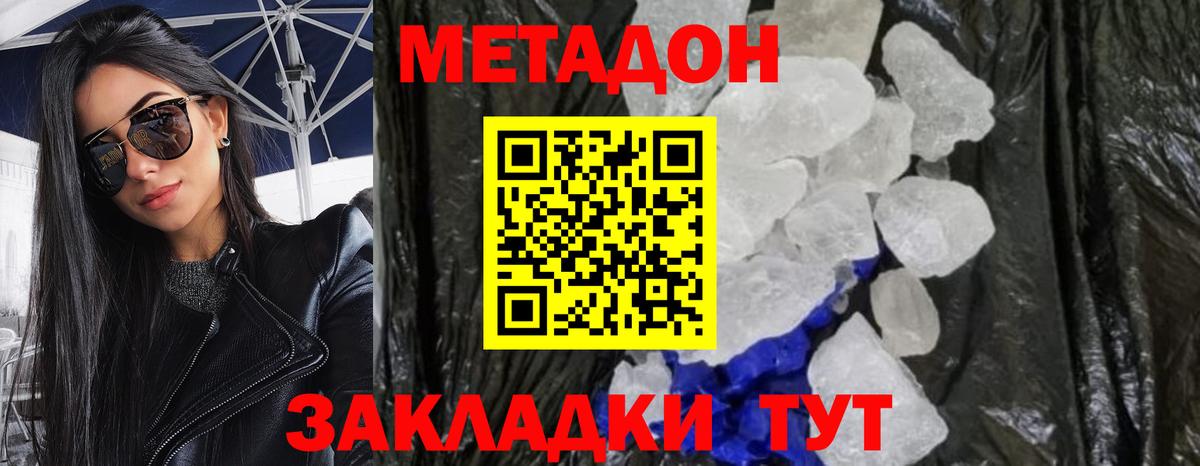 Калач-на-Дону  МЕТАДОН кристалл  Вход с VPN 