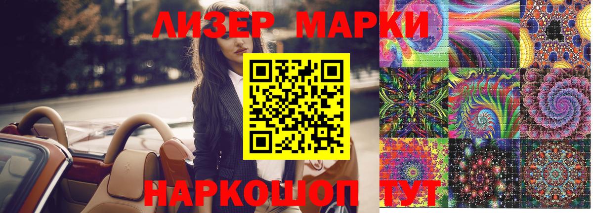 Наркотические марки 1,5мг Калач-на-Дону